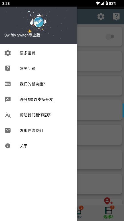 Swiftly Switch专业版 4.3.5安卓版