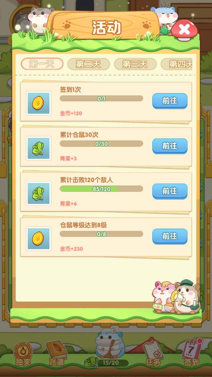 团团保卫战安卓版 1.0.0最新版