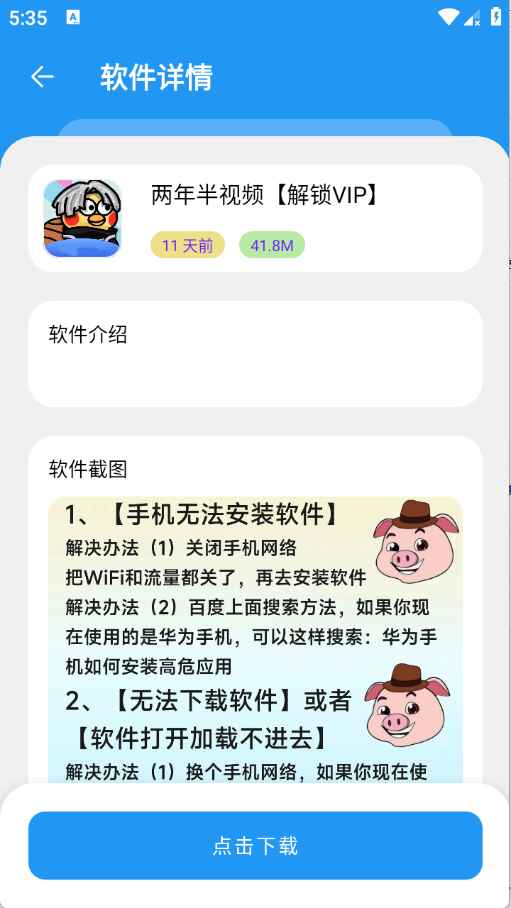 小虎软件库官方版 3.4安卓版