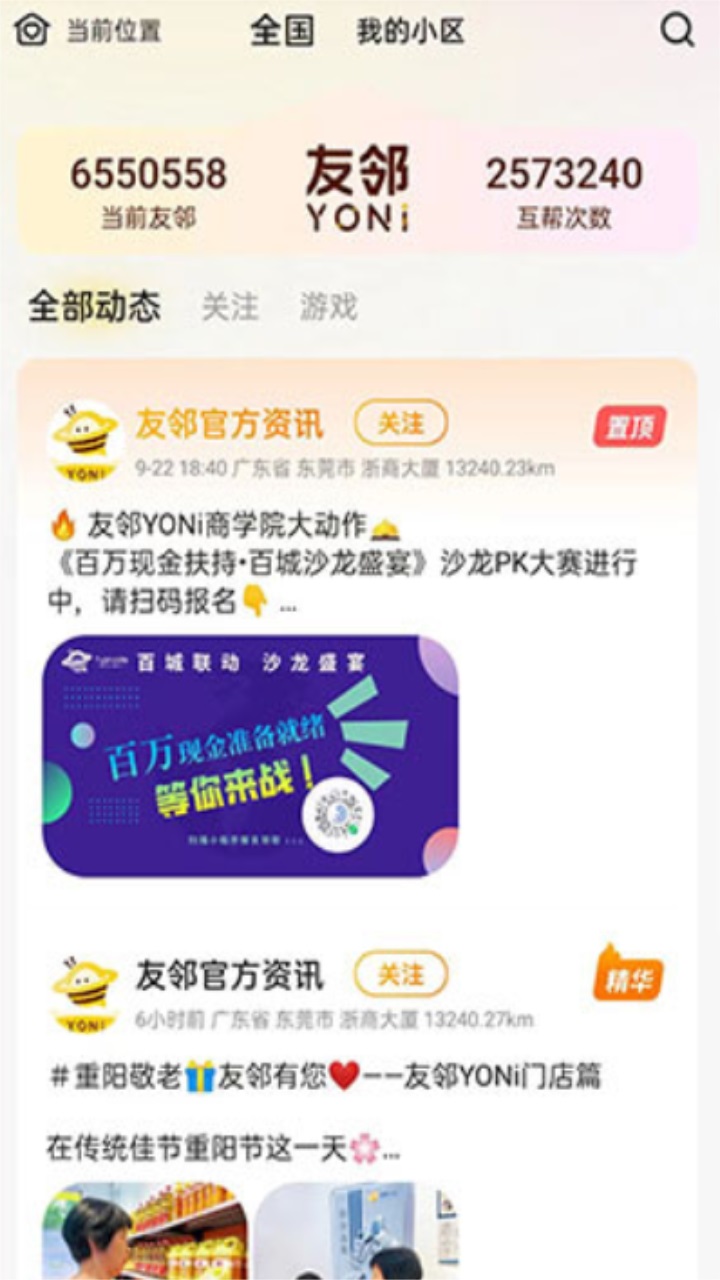 友邻yoni 3.5.0最新版