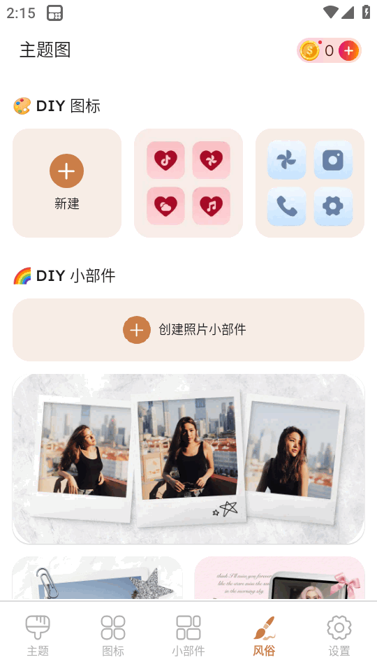 ThemePik图标更换器官方正版 1.0.102最新版