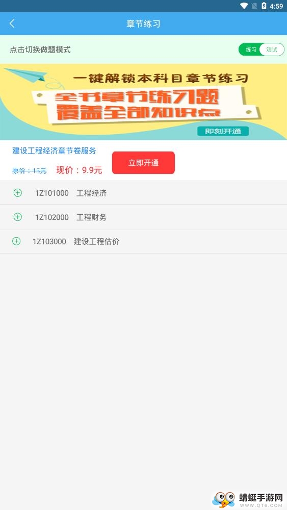 一级建造师建筑工程专业 3.0.0最新版