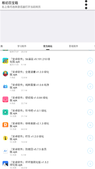 稚初软件库3.2