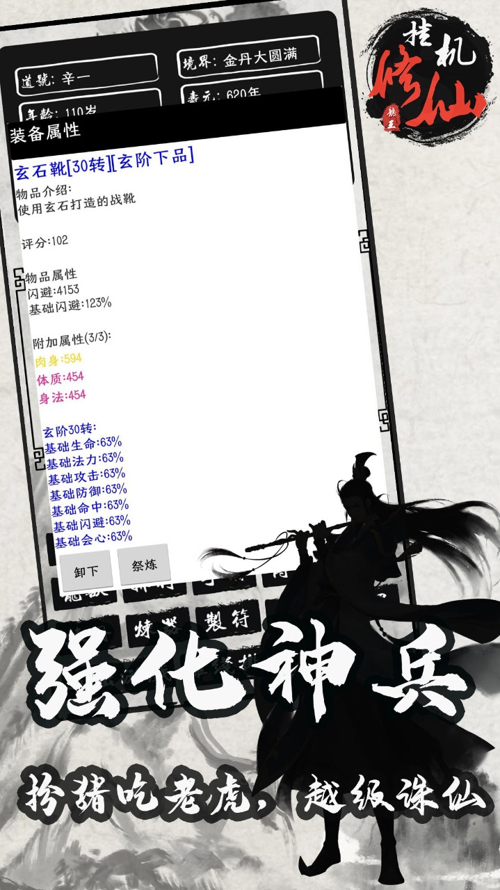 单机修仙传2最新版 1.81安卓版
