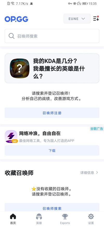 OPGG英雄联盟数据查询 7.1.31安卓版