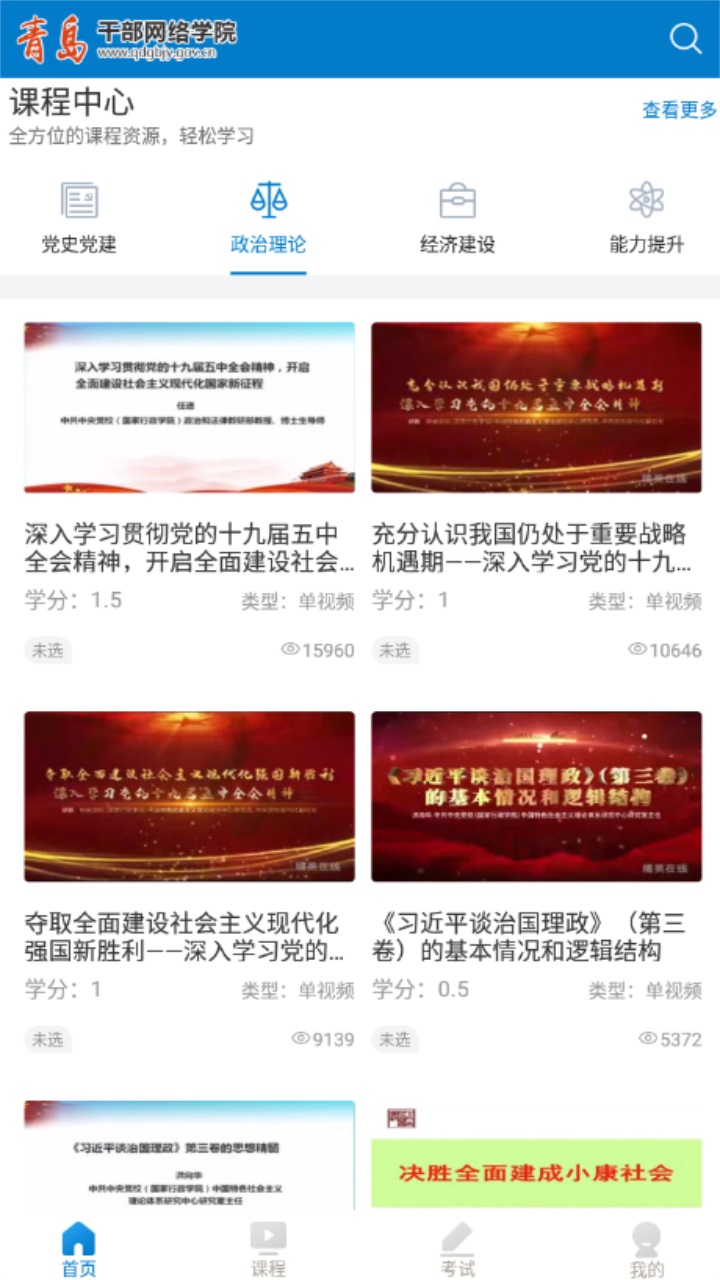 青岛干部网络学院官方版app 1.1.9最新版