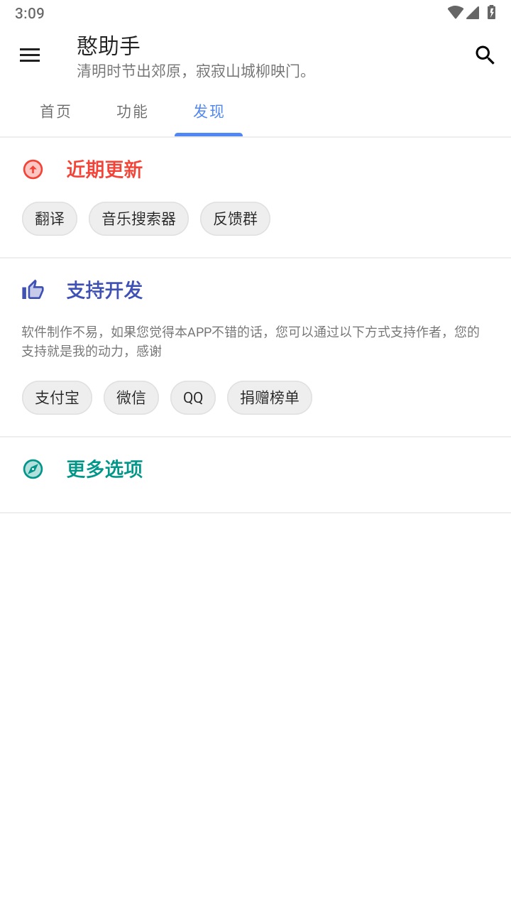 憨助手app 1.0.2安卓版