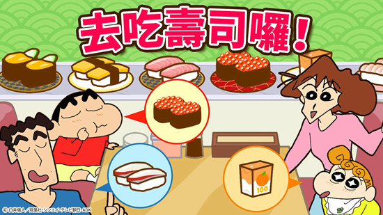蜡笔小新之小帮手大作战国际服(Crayon Shinchan)