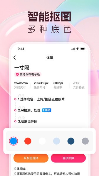 美拍证件照免费寸照美颜app