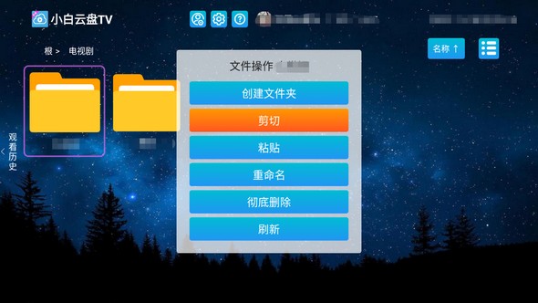 小白云盘TV官方版 v1.7.5安卓版