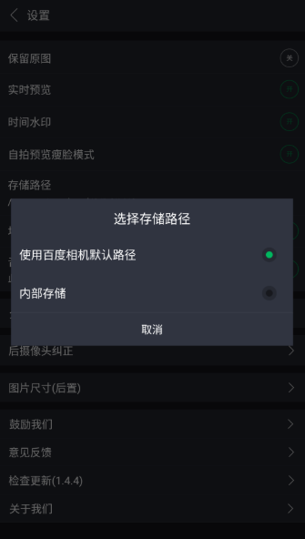 百度相机最新版本 1.4.4手机版