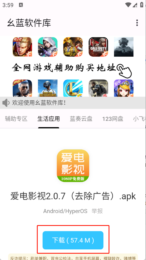 幺蓝软件库最新版 1.5安卓版