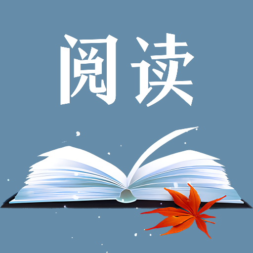 玄幻小说阅读器免费版 1.1安卓版