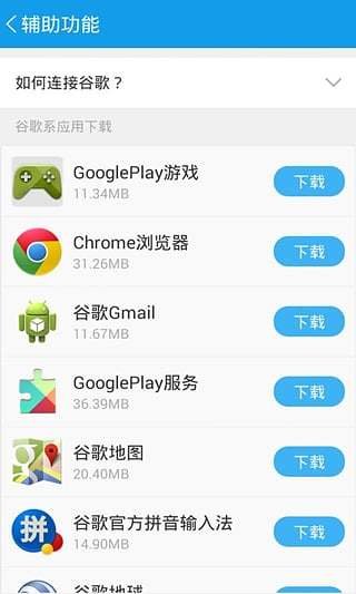 谷歌play服务框架安卓版