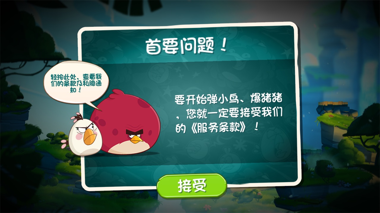 愤怒的小鸟2国际服最新版本(Angry Birds 2) 8.0.0安卓版