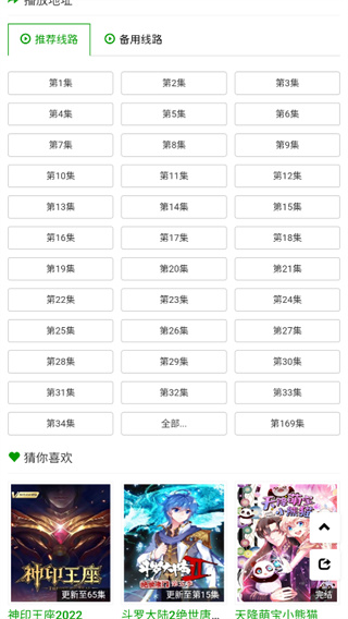 火狼动漫官方版 2.2.0手机版