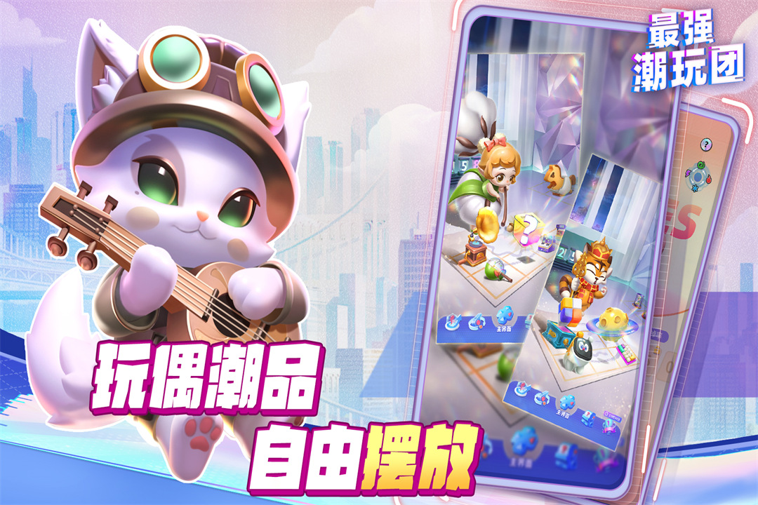 最强潮玩团九游最新版 1.0.3安卓版