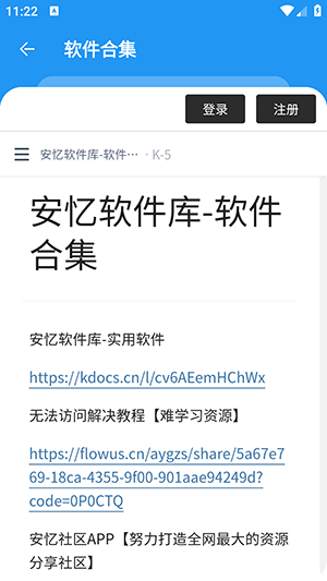 安忆软件库APP官方下载最新版-安忆软件库APP正版下载安卓免费版v1.0.0