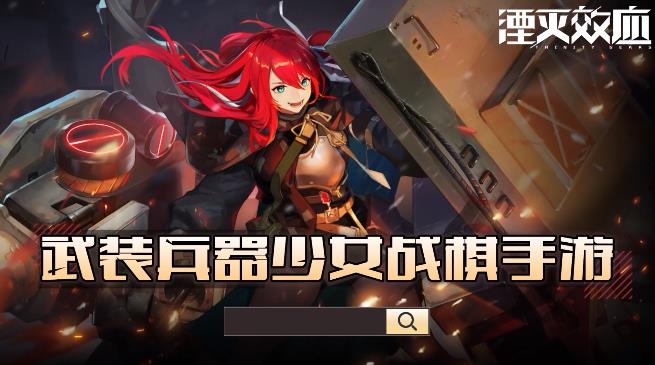 湮灭效应官方版