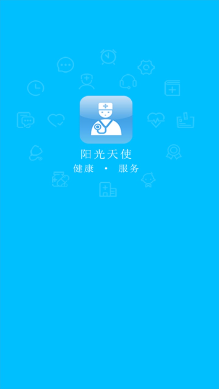 阳光天使app
