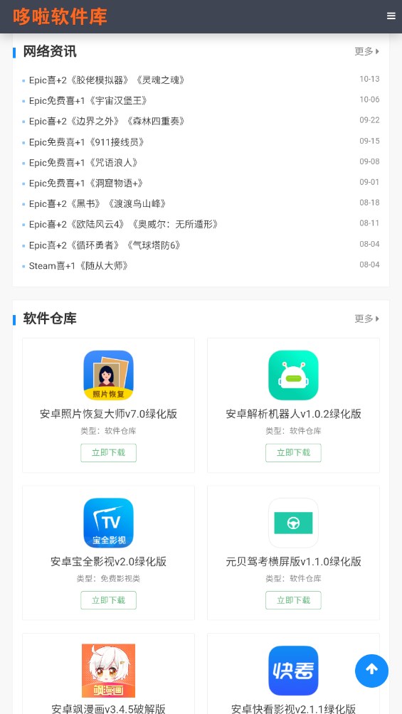 哆啦软件库app 1.0安卓版
