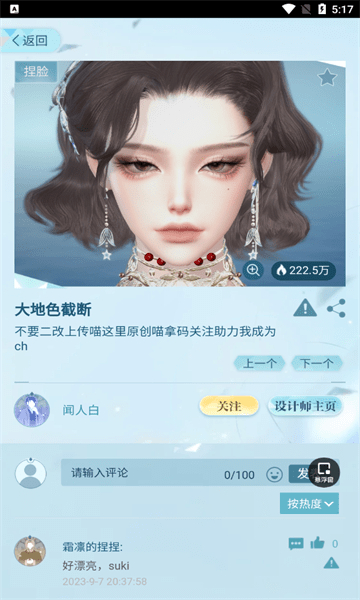 逆水寒装扮站 1.0.0安卓版