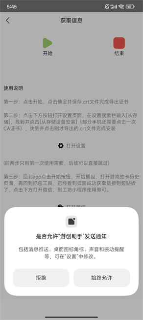 游创助手app手机版