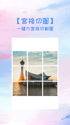 照片拼图切图官方版 1.2.8安卓版
