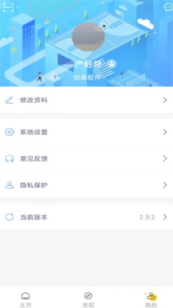 创高体育app最新 3.0.1手机版