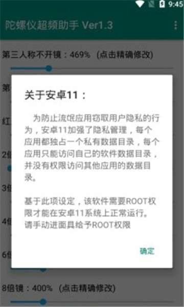 陀螺仪超频助手最新版本 Pro 8.0.0-5安卓版