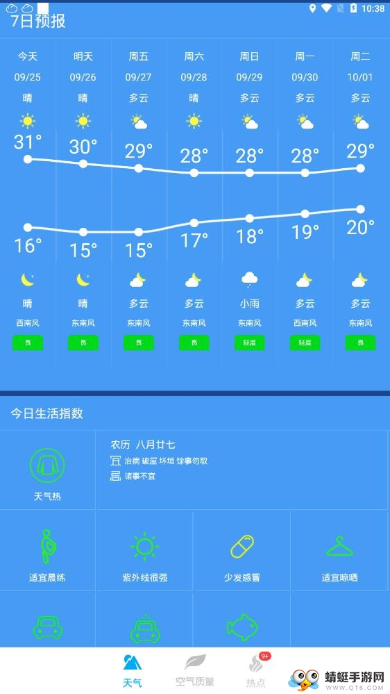 专业天气预报 2.90安卓版