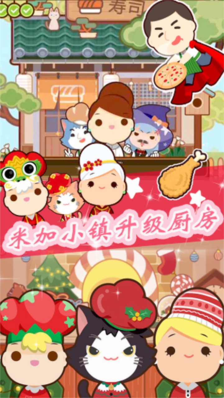 米加美食小镇 1.0安卓版