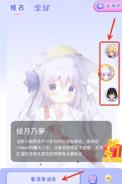 AI虚拟恋人聊天最新版本 1.1.7安卓版