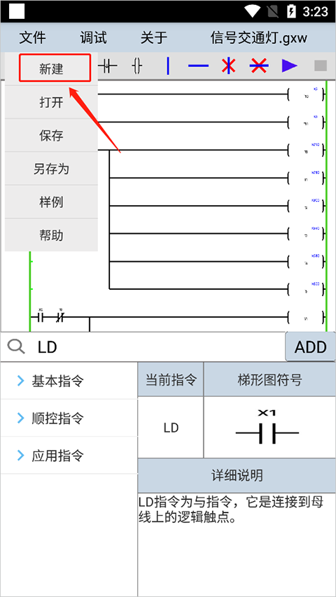 plcedit官方正版 1.5 安卓版