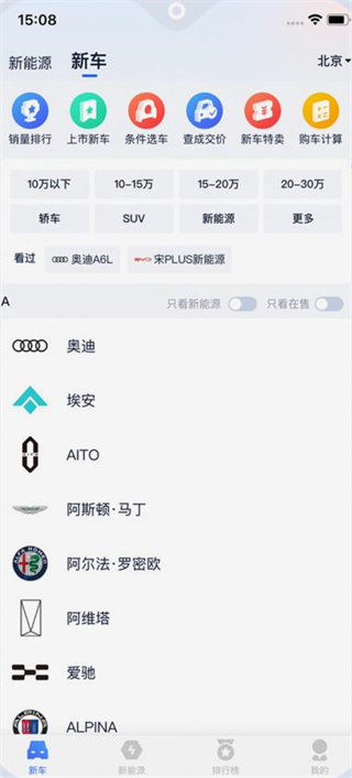 汽车报价大全最新版 10.57.0安卓版