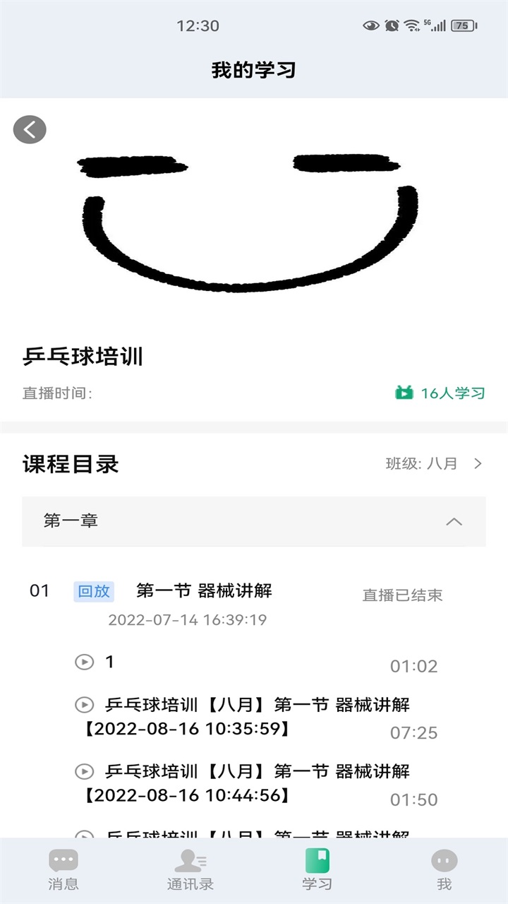 腾慧网校最新版本 1.6.2安卓版