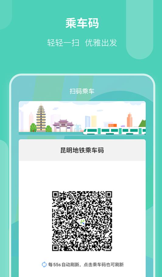 昆明地铁app官方版 1.13.0安卓版