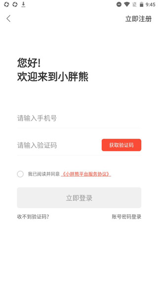 小胖熊建材配送app 5.2.3正版