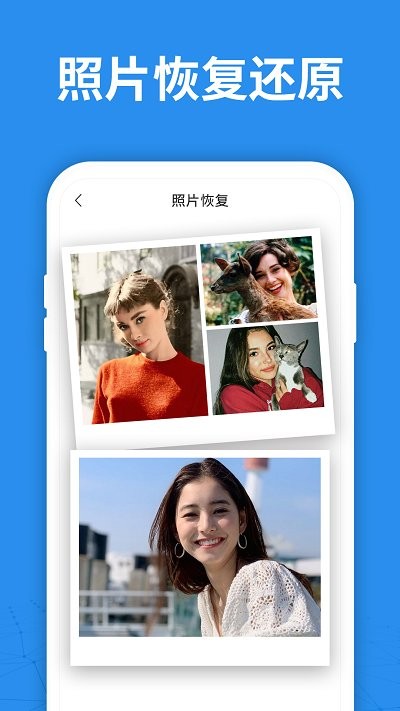 手机照片恢复大师免费版