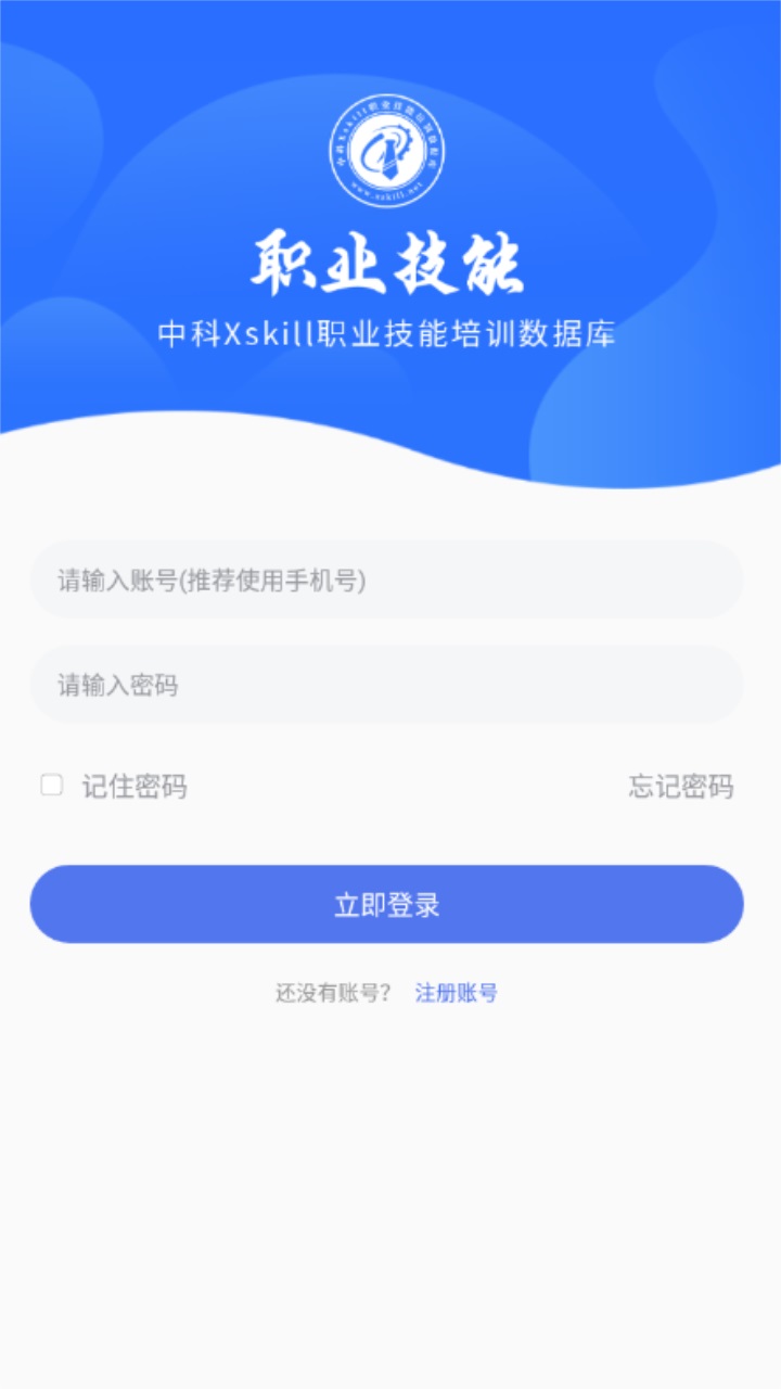 中科职业技能