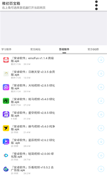 稚初软件库3.2(稚初百宝箱)