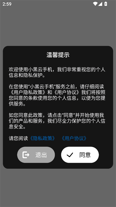 小黑云手机官方正版 1.6.33安卓版