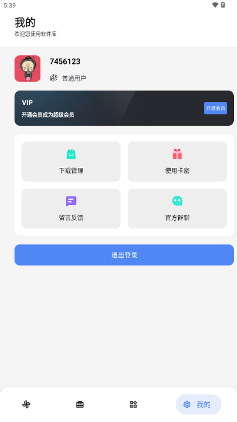 DL软件库最新版 2.8.0安卓版