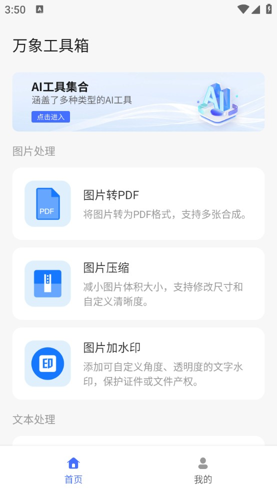 万象工具箱手机版