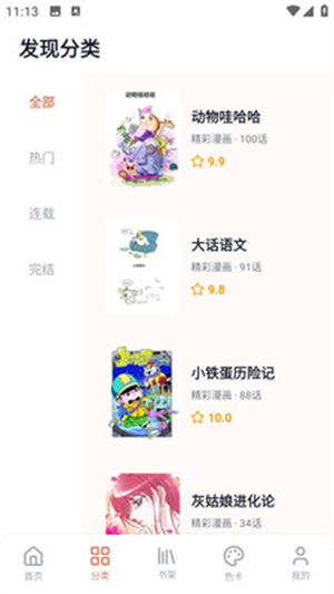 秀秀漫画乐园正版 2.0.0最新版