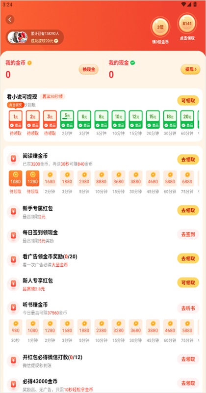 追书阅读免费版官方版 1.3.6安卓版