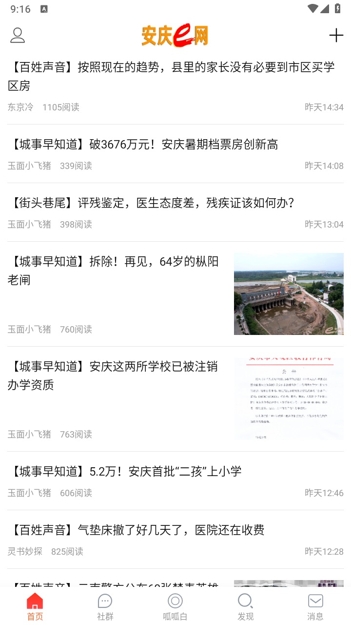 安庆e网app 5.4.0安卓版