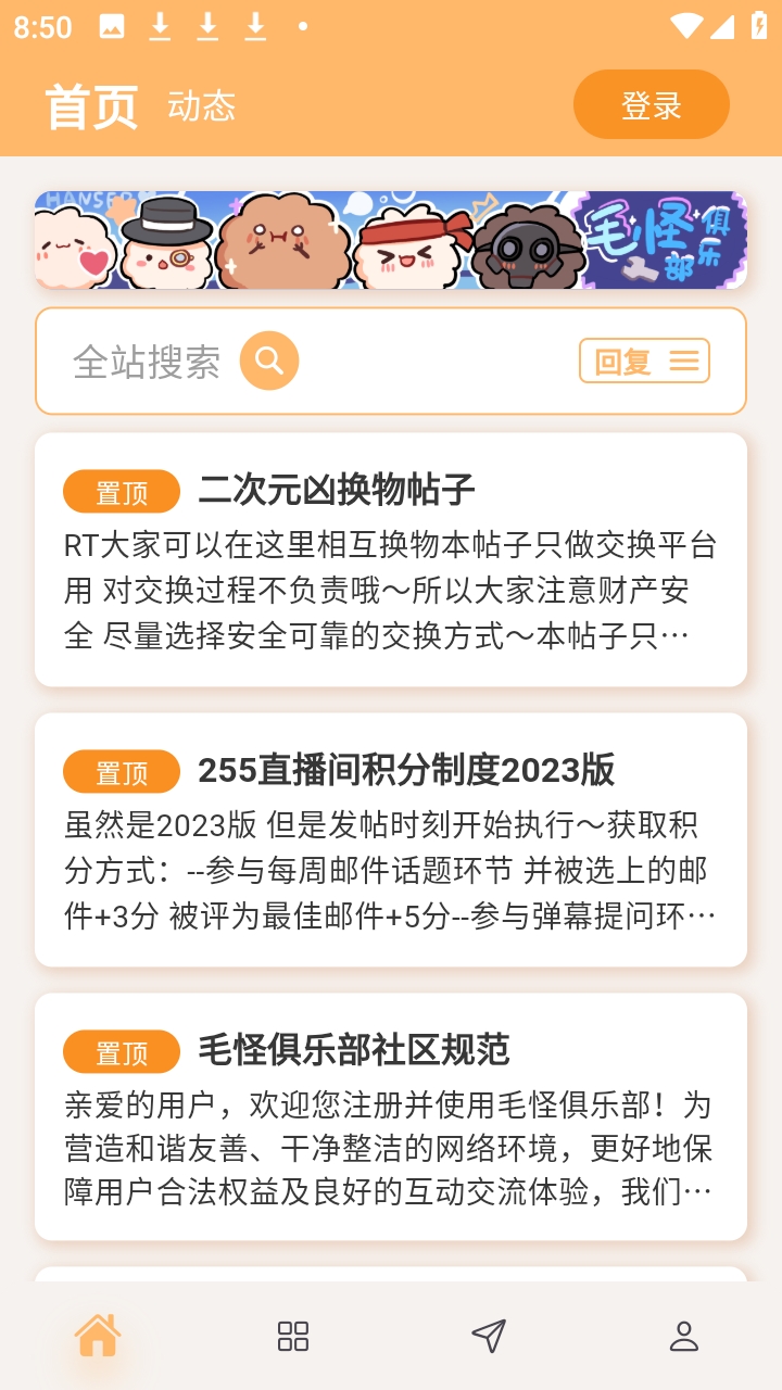 毛怪俱乐部手机版 2.0.3最新版