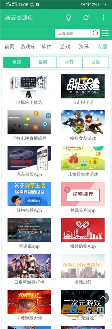 新云资源库app破解游戏软件库v1.0安卓版