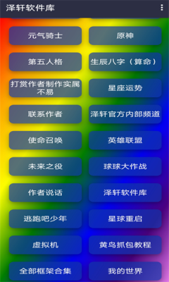 泽轩软件库 2.7安卓版